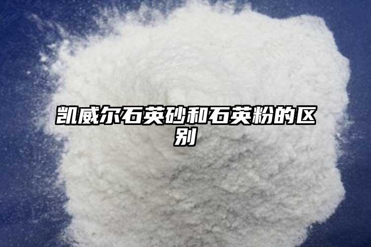 生产厂家小蝌蚪在线视频砂和小蝌蚪在线视频粉的区别